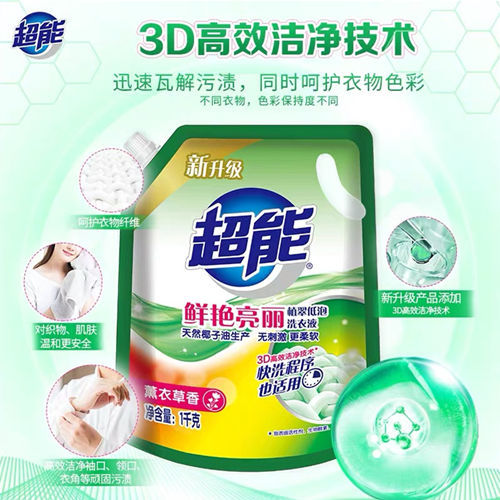 37752-超能洁净柔护洗衣液促销装香味持久袋装柔顺舒适薰衣草香家用实惠-详情图