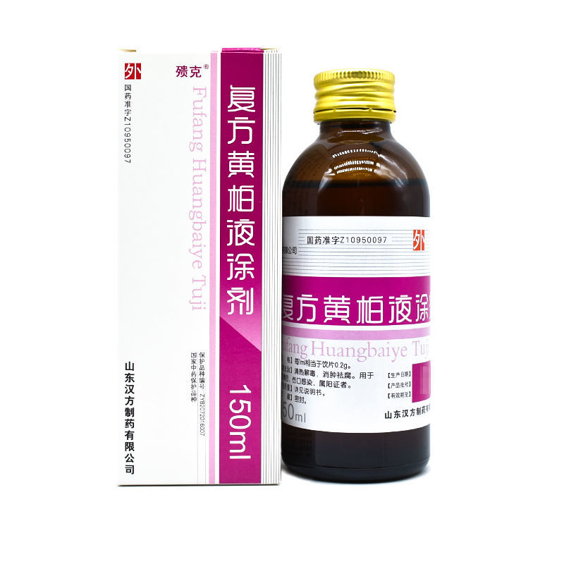 殨克 复方黄柏液涂剂 150ml*1瓶/盒 殨克  复方黄柏液涂剂  清热解毒