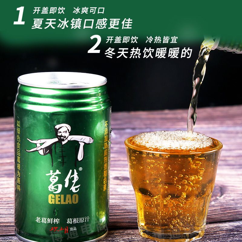 葛佬310ml*12/24罐整箱草本凉茶植物清凉饮料江西特产鲜榨葛根汁