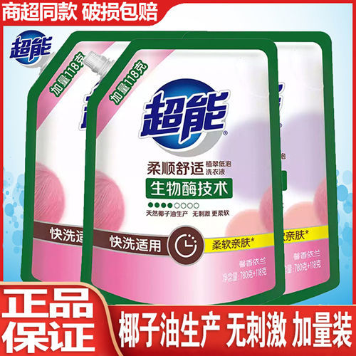 37752-超能洁净柔护洗衣液促销装香味持久袋装柔顺舒适薰衣草香家用实惠-详情图