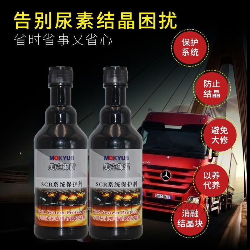 车用尿素防结晶添加剂喷嘴清洗剂柴油车scr系统保护货车专用溶液 虎窝拼