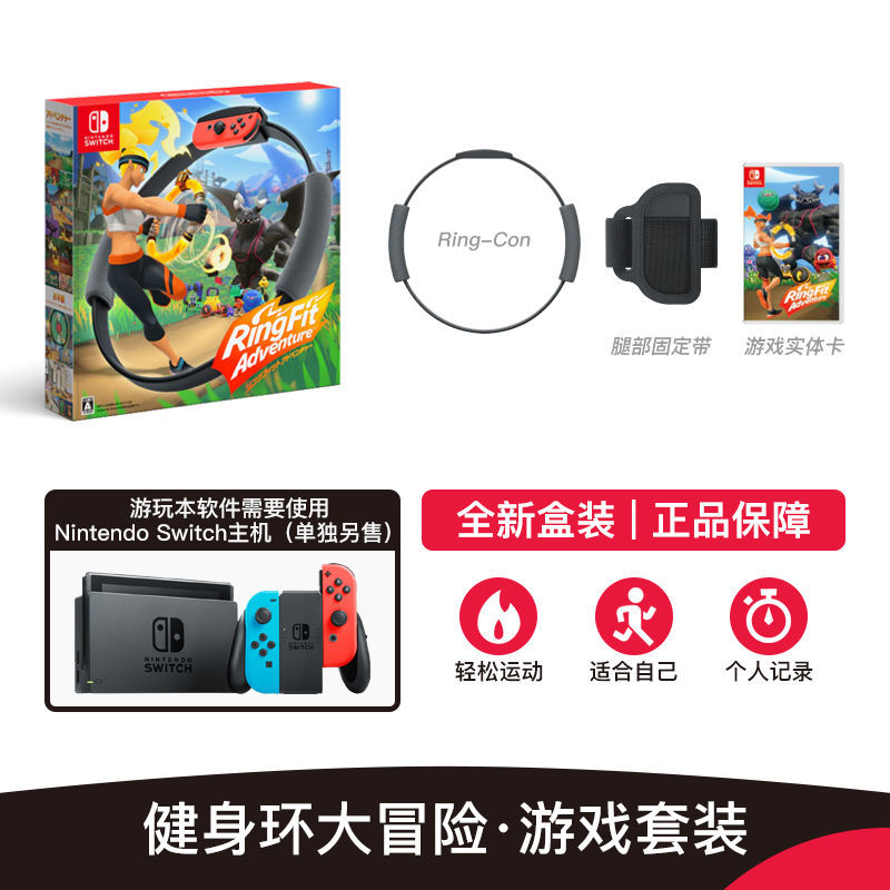 Nintendo 任天堂 海外版 Switch体感游戏套装 《健身环大冒险》中文