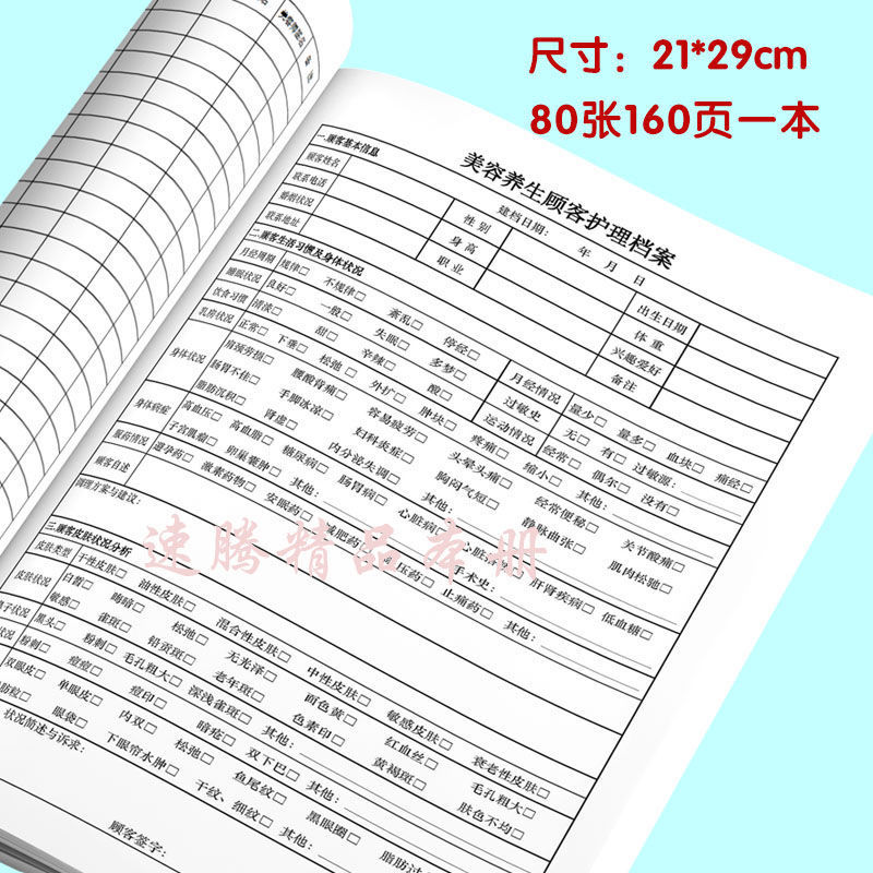 美容院养生顾客档案登记本养生馆身体理疗护理会员客户资料记录表