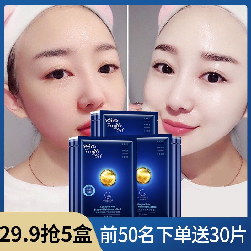 29.9搶五盒膠原蛋白魚子醬面膜補水保濕控油淡化細紋正品女學生黨