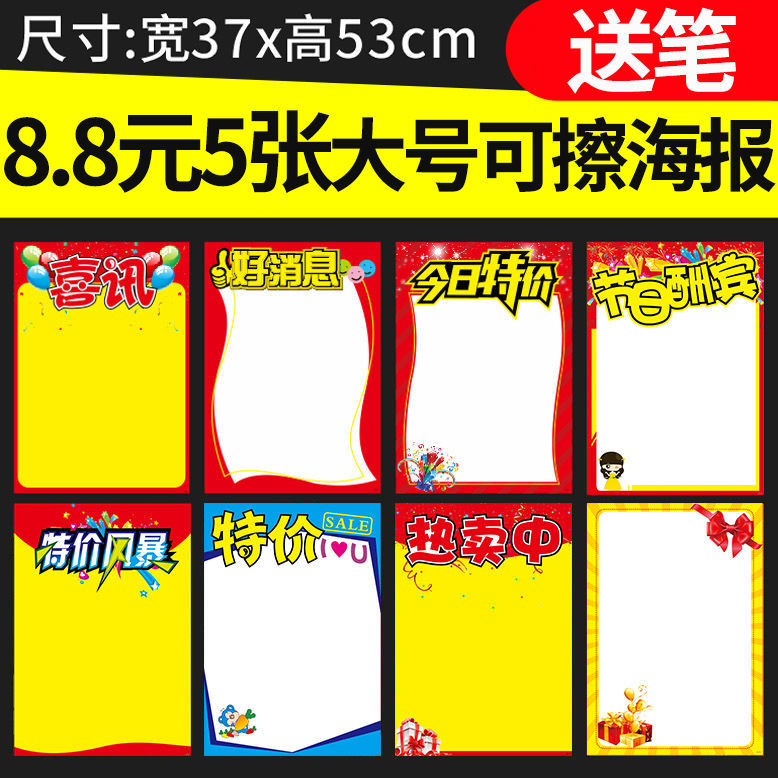 pop广告纸可擦海报大号手写超市活动促销纸特价牌爆炸贴广告纸