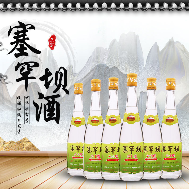 54303-塞罕坝高度白酒整箱 60度粮食酒高粱酒粮食酿造浓香型500ml*6瓶-详情图