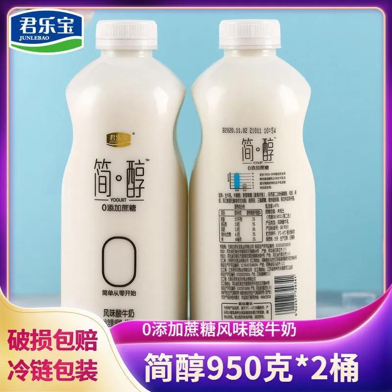 君乐宝简醇酸奶0添加蔗糖950g大桶装风味酸牛奶营养佐餐奶