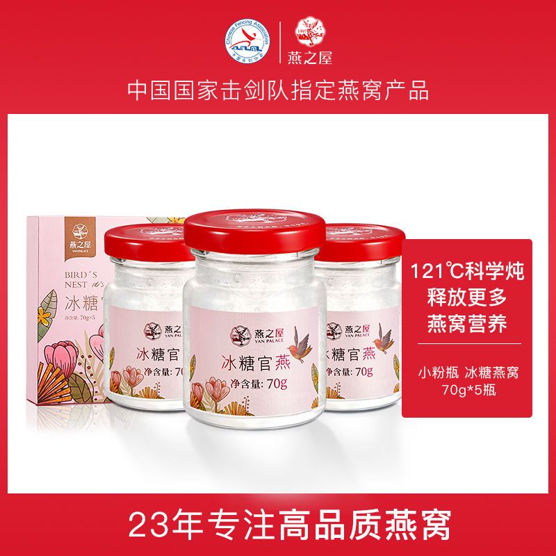 75861-燕之屋即食燕窝70g*5瓶冰糖即食小粉瓶礼盒滋补送礼营养品孕妇-详情图