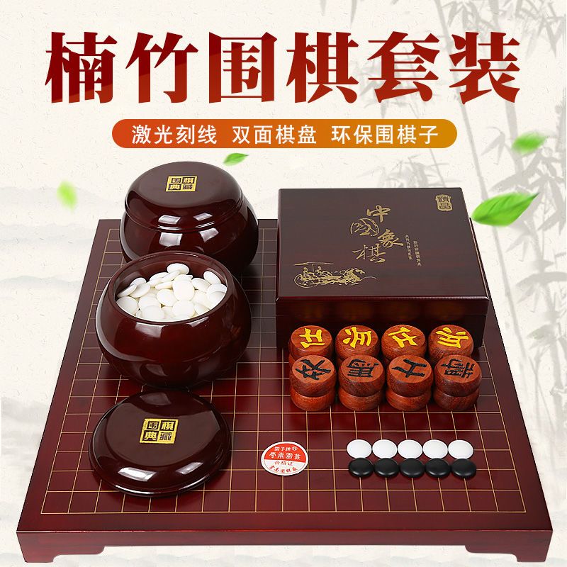 榧木深色围象棋套装精品楠竹双面围棋象棋竹制围棋罐仿玉棋子象棋