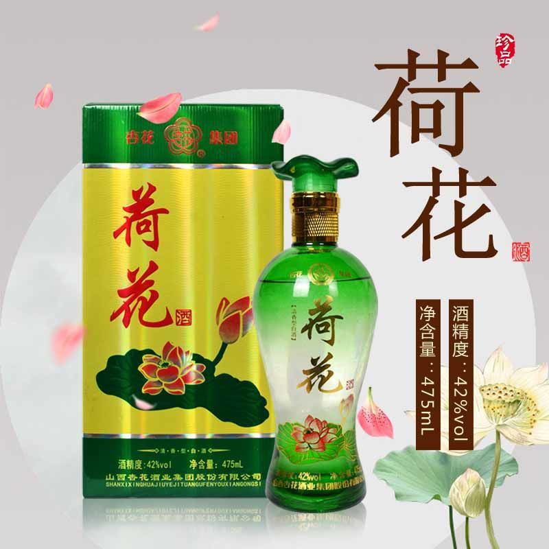 山西汾酒产地杏花村清香型荷花酒53度500ml×2瓶礼盒装清香型白酒