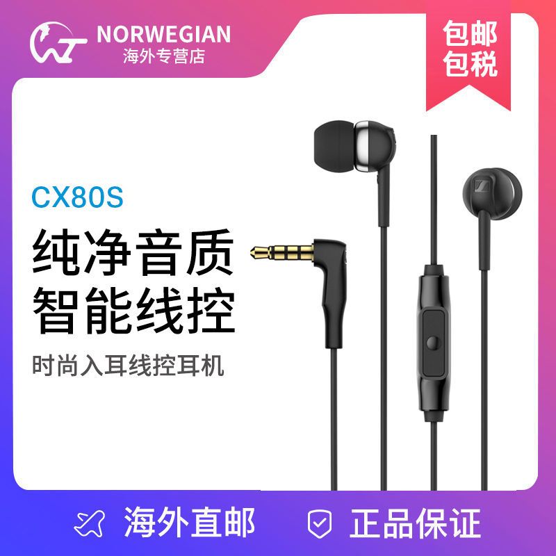 森海塞尔 CX 80S 入耳式有线耳机 黑色