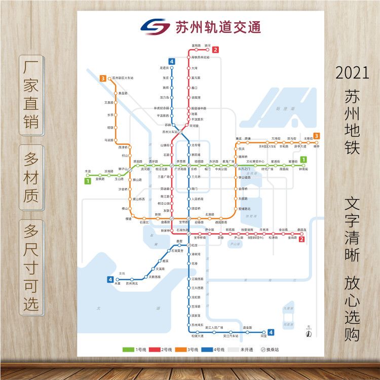 苏州交通地铁图2021新版海报图轨道交通线路图换乘旅游示意图印制