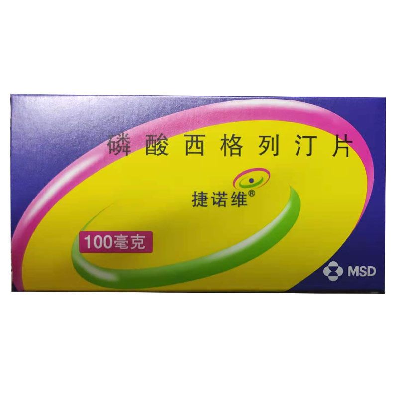 捷诺维 磷酸西格列汀片 100mg*28片/盒 糖尿病