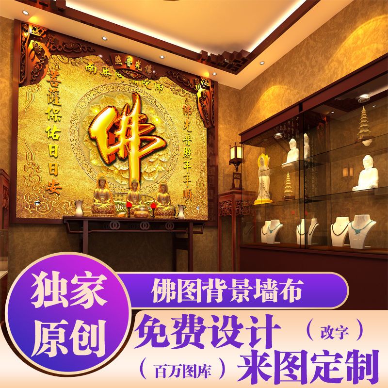 佛堂中式装修壁画壁纸定制背景墙布莲花金色佛字佛龛装修墙纸壁布 detail 3