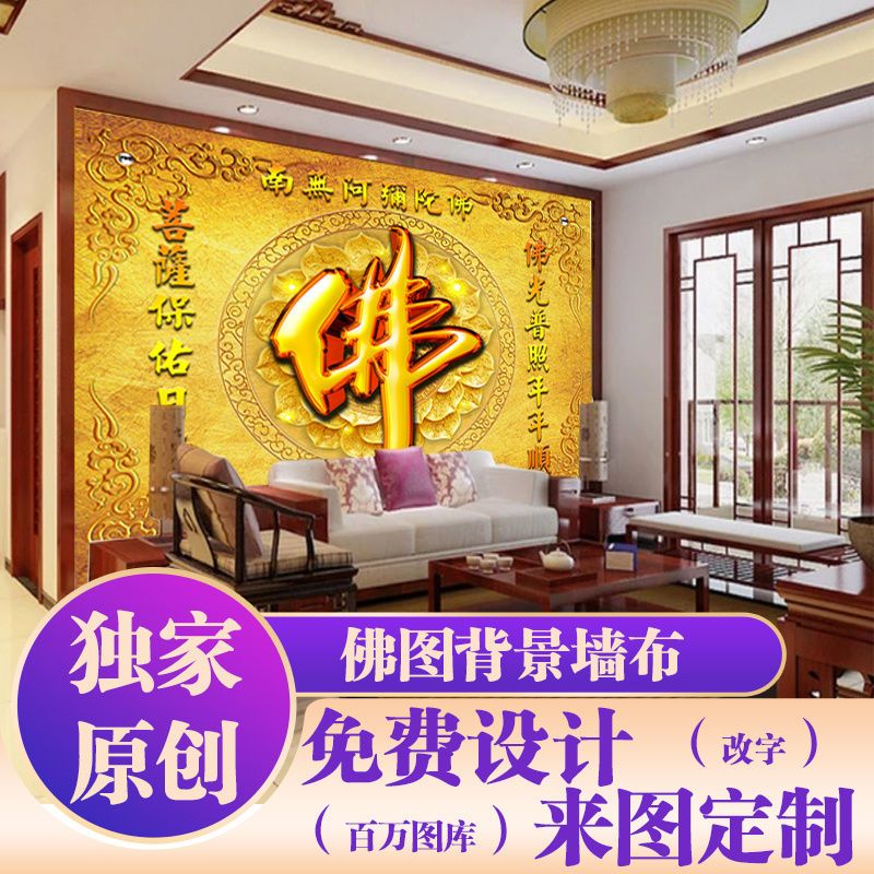 佛堂中式装修壁画壁纸定制背景墙布莲花金色佛字佛龛装修墙纸壁布 4