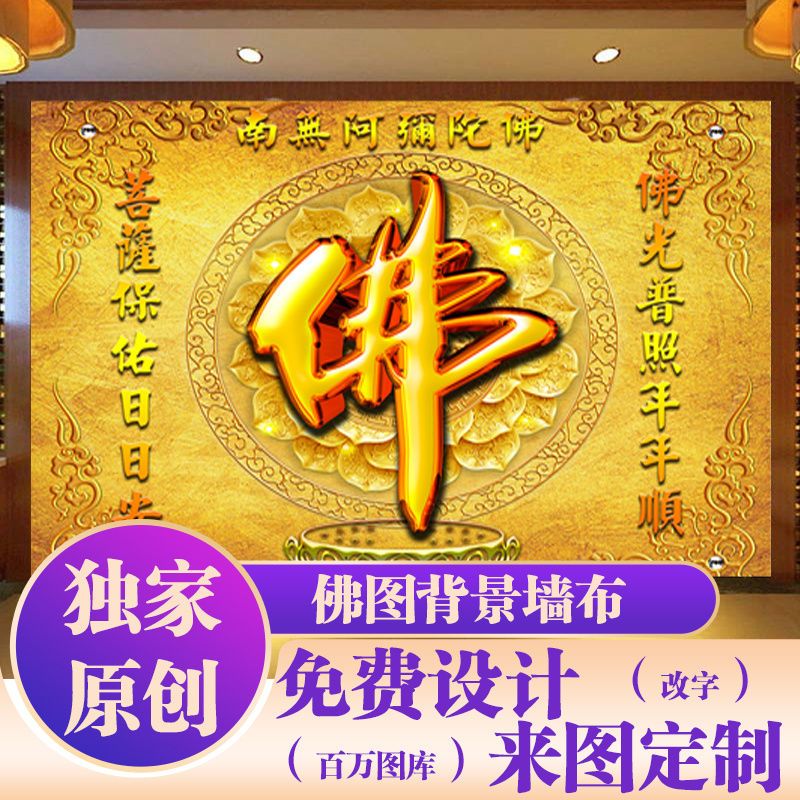 佛堂中式装修壁画壁纸定制背景墙布莲花金色佛字佛龛装修墙纸壁布 detail 2