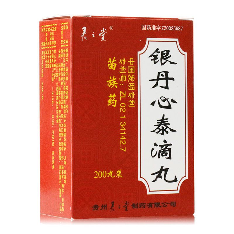 035g*200丸/盒 活血化瘀  通脉止痛