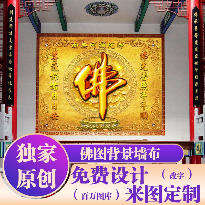 佛堂中式装修壁画壁纸定制背景墙布莲花金色佛字佛龛装修墙纸壁布 3