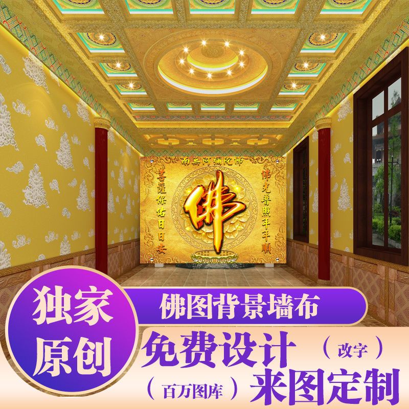 佛堂中式装修壁画壁纸定制背景墙布莲花金色佛字佛龛装修墙纸壁布 detail 1