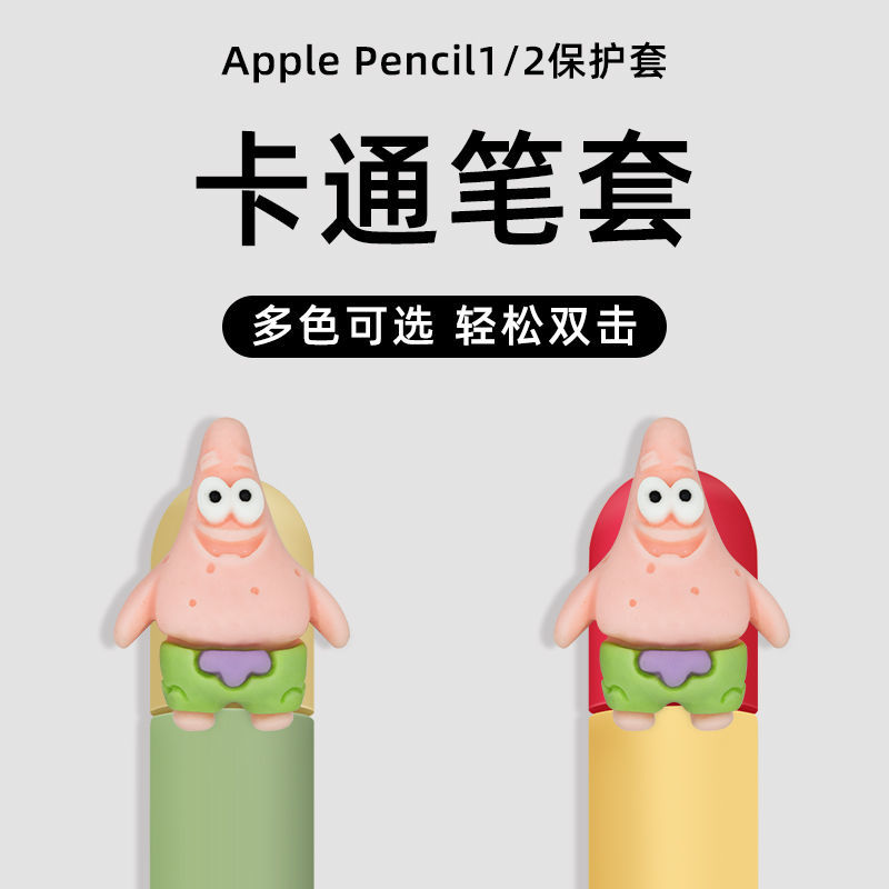 苹果apple pencil 1/2一二代硅胶防滑笔套ipad卡通笔尖帽保护收纳