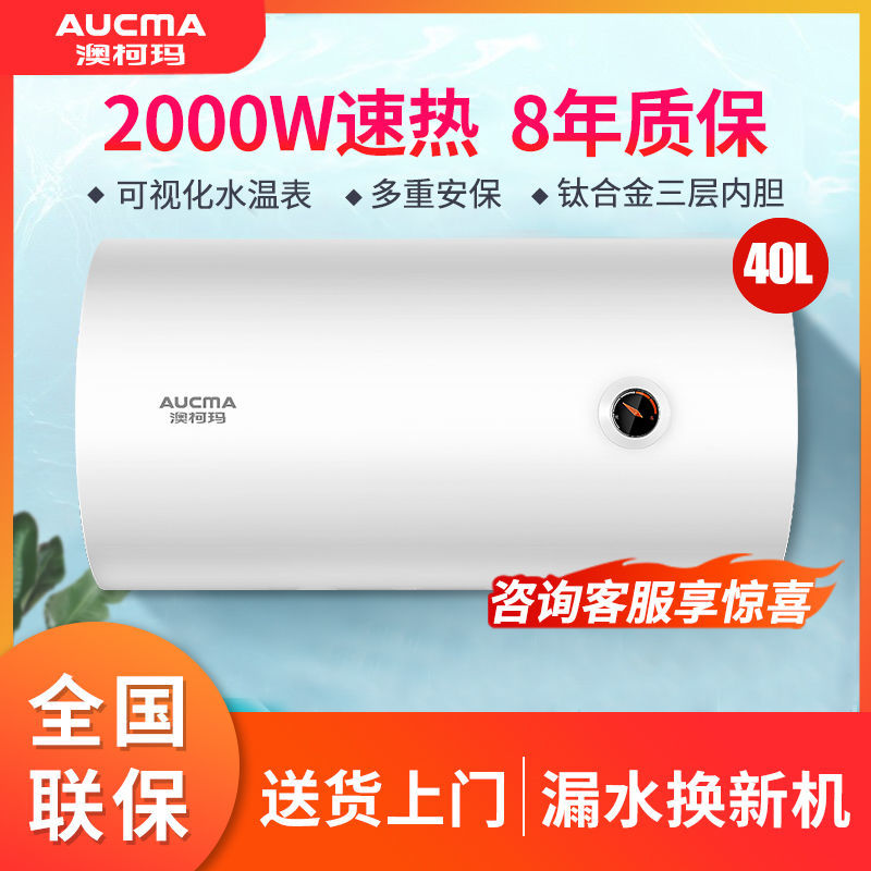 澳柯玛电热水器家用即热式小型40l-80l卫生间家用洗澡加热器c002d