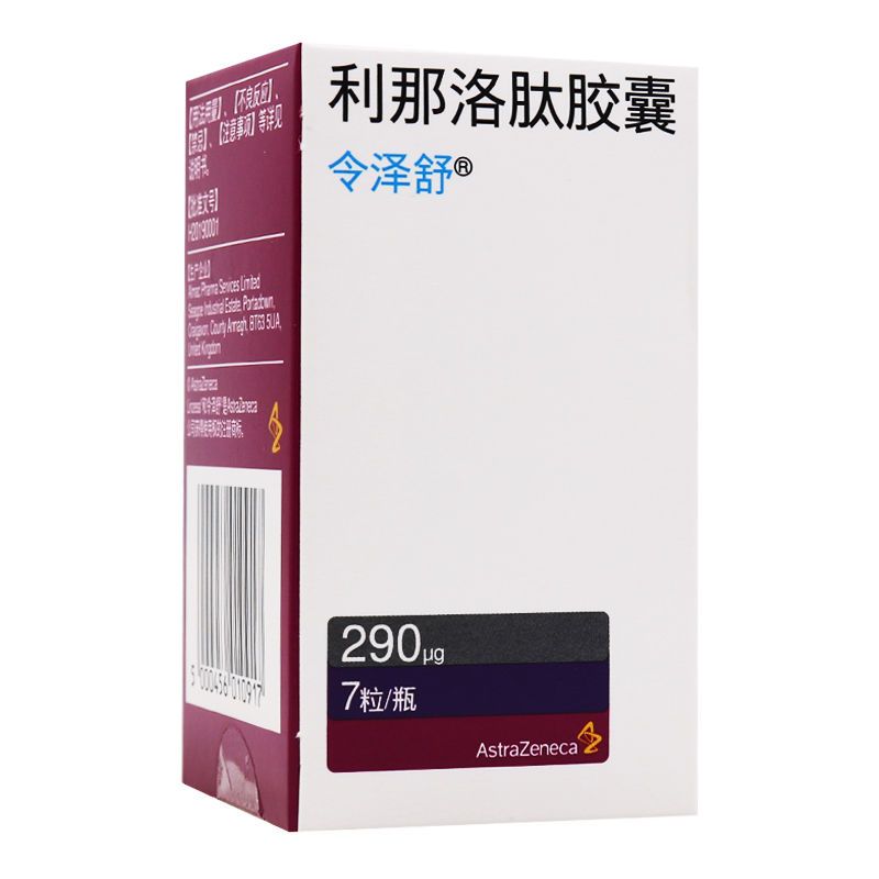 令泽舒 利那洛肽胶囊 290μg*7粒*1瓶/盒 治疗成人便秘型 利那洛肽钛