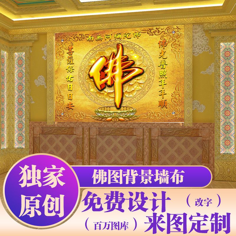 佛堂中式装修壁画壁纸定制背景墙布莲花金色佛字佛龛装修墙纸壁布 5
