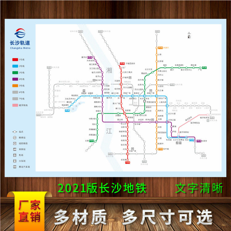 2021湖南长沙交通地铁图海报图轨道交通线路图换乘旅游示意图印制