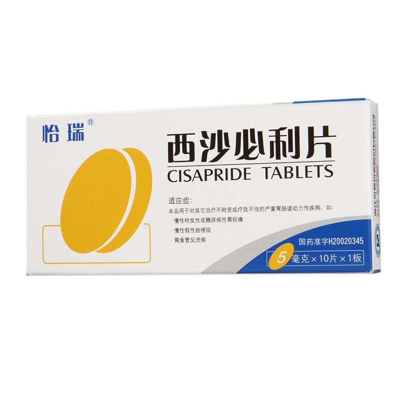 怡瑞 西沙必利片 5mg*10片/盒 慢性假性肠梗阻胃食管返流