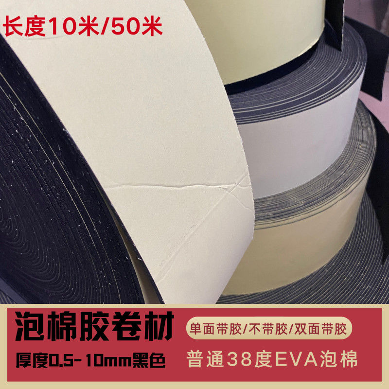 75882-黑色EVA泡棉单面胶带海绵材料缓冲密封防震静音内衬卷材加工-详情图