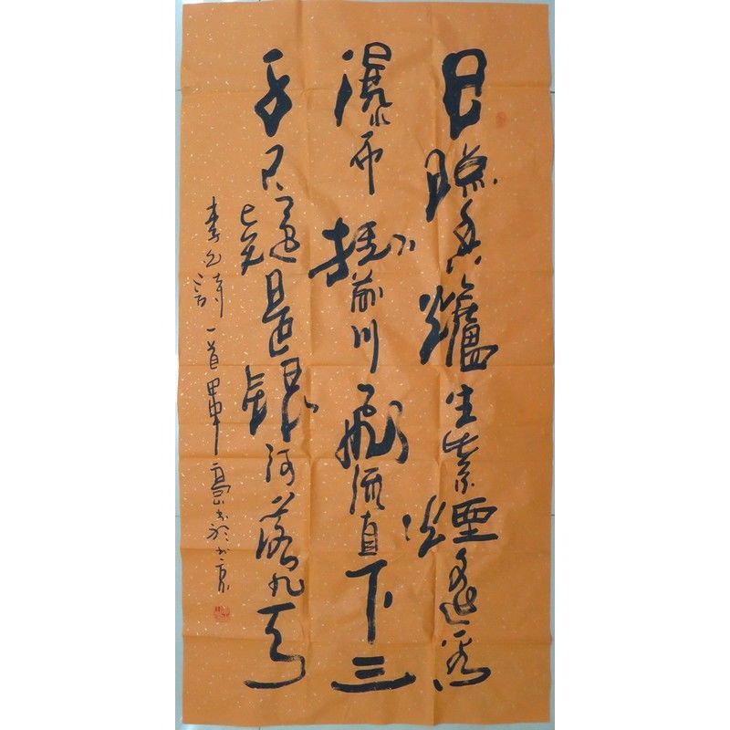纯手写 中书协会员 高山 高炳山 书法 日照香炉生紫烟 高炳山字画