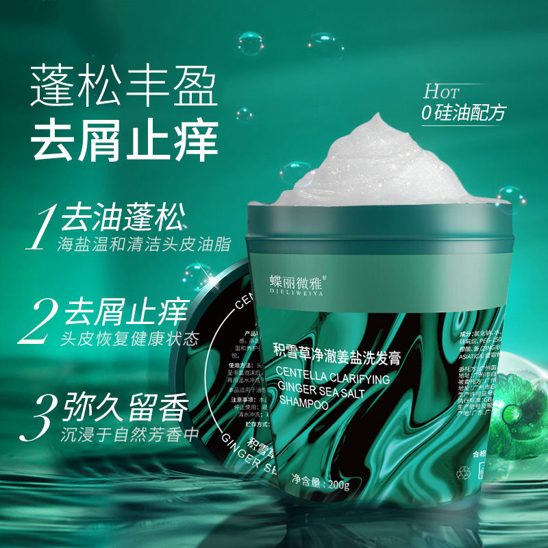網紅同款姜鹽清潔洗髮膏去屑控油香味持久頭皮護理磨砂膏正品