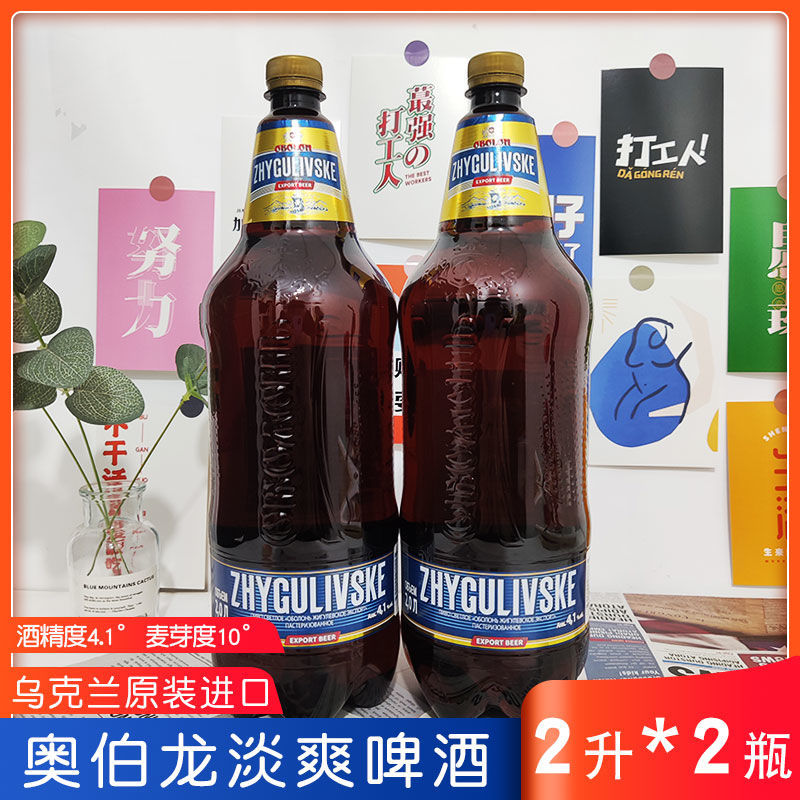 2l/桶乌克兰进口奥伯龙清淡型啤酒整箱进口啤酒大桶装啤酒【4月1日发