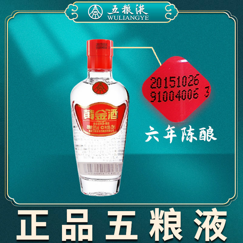 宜宾五粮液52度白酒纯粮正宗黄金酒 120ml小瓶酒迷你一瓶装老酒