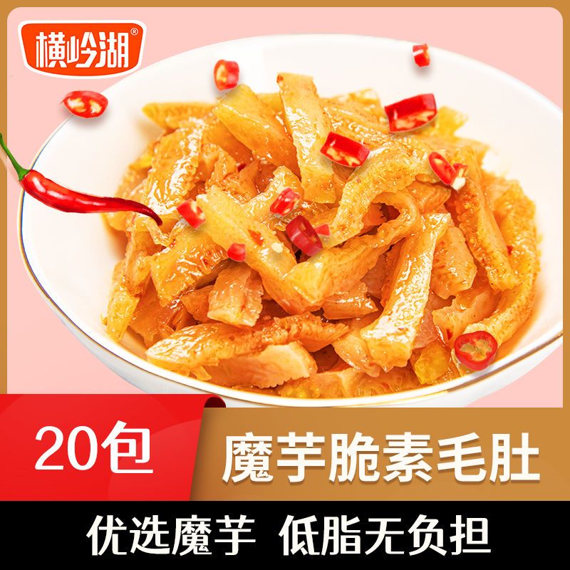 横岭湖魔芋爽素毛肚湖南特产魔芋丝批发香麻辣条休闲小零食【2月18