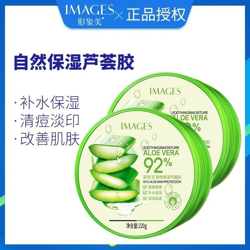 正品形象美蘆薈膠祛淡化痘痘印補水保濕曬後修復面膜淡印男女痘坑