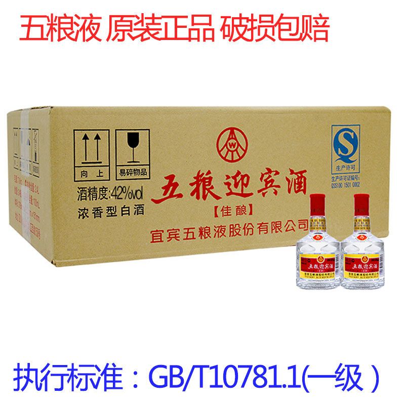 五粮液五粮迎宾/精酿白酒浓香型白酒100ml小瓶装42度