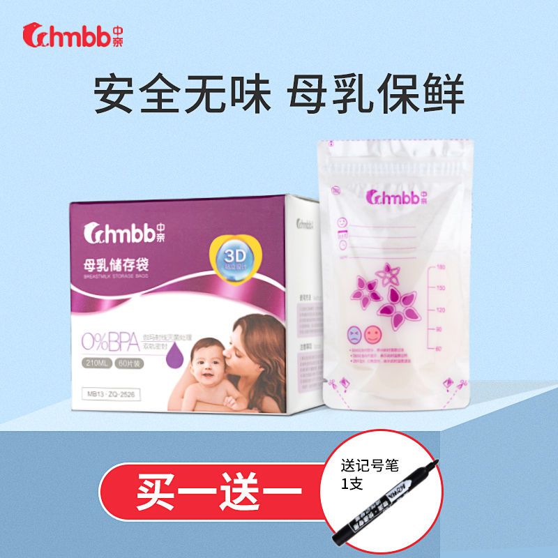 37767-CCHMBB储奶袋母乳保鲜袋奶水储存袋人奶冷冻存奶袋存奶瓶-详情图