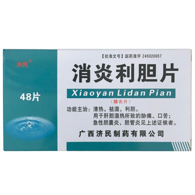 济民 消炎利胆片 0.25g*48片/盒 济民 消炎利胆片 0.25g*48片/盒