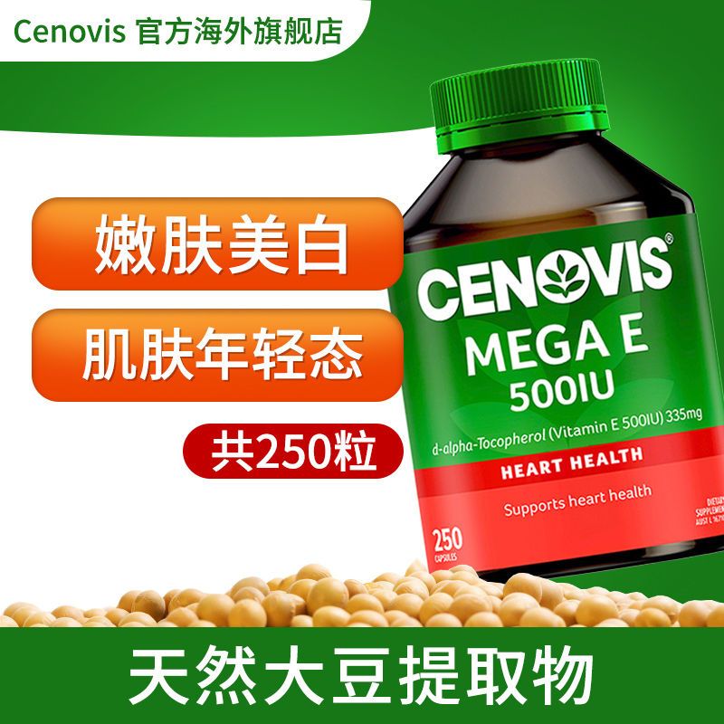 Cenovis天然维生素E软胶囊VE油美白内服高含量500IU250粒