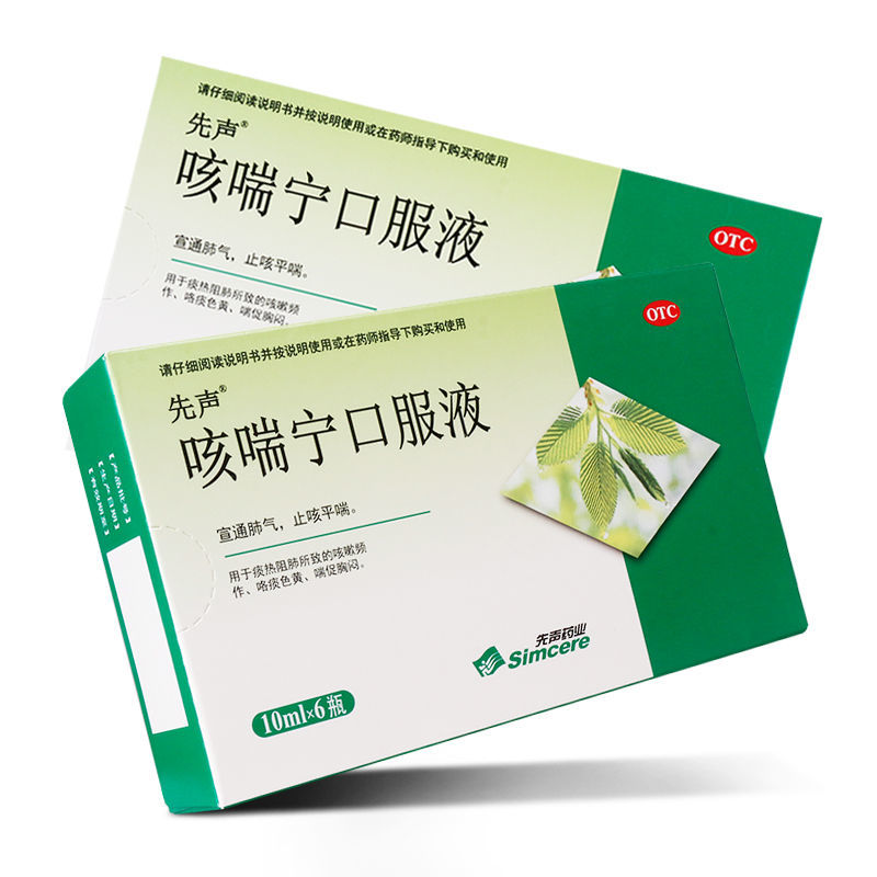 先声咳喘宁口服液10ml*6支止咳平喘