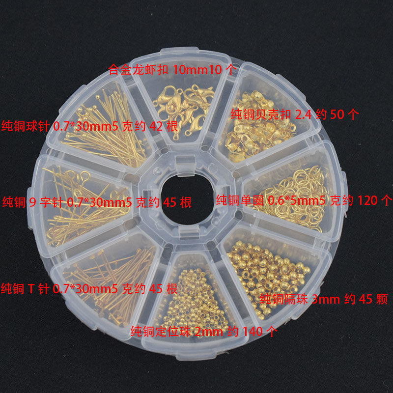 diy手工材料开口圈九针T针球针龙虾扣包扣定位珠耳钩发簪头饰配饰