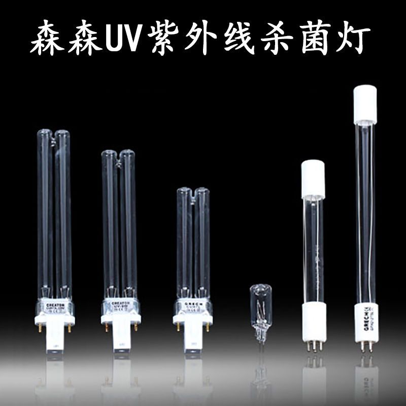 森森鱼缸过滤桶杀菌灯3w 5w 7w 9w瓦uv紫外线灯管灭菌消毒灯芯