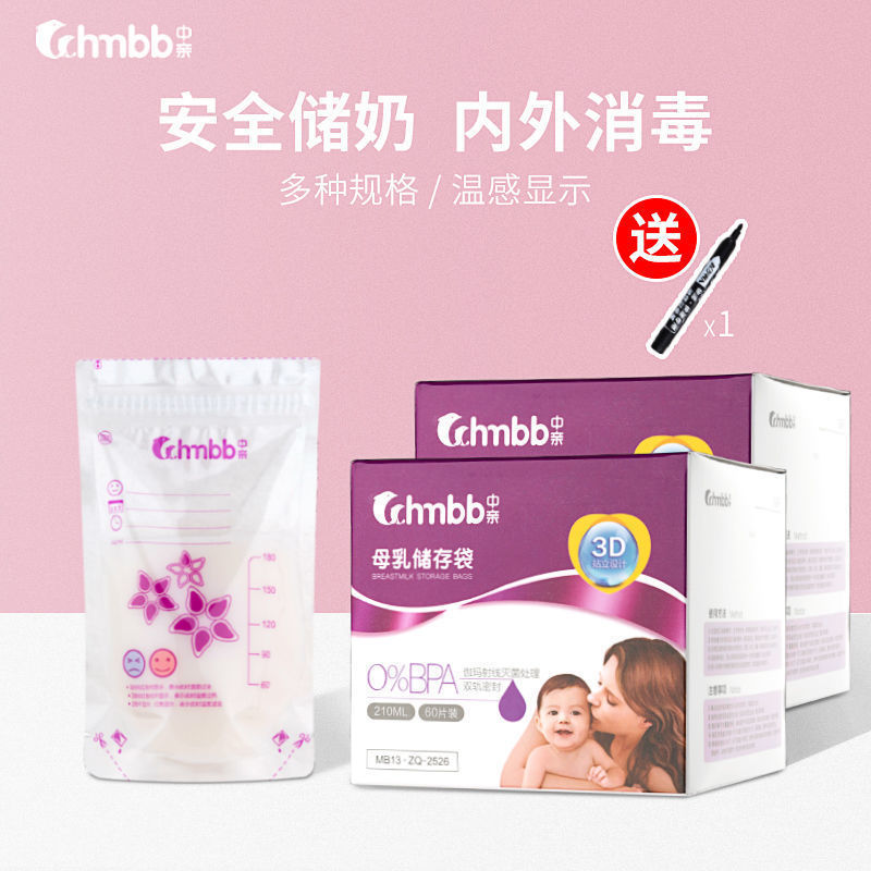 37767-CCHMBB储奶袋母乳保鲜袋奶水储存袋人奶冷冻存奶袋存奶瓶-详情图