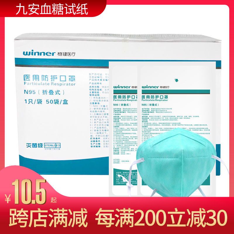 稳健医用防护口罩稳健n95口罩折叠式防飞沫灭菌级