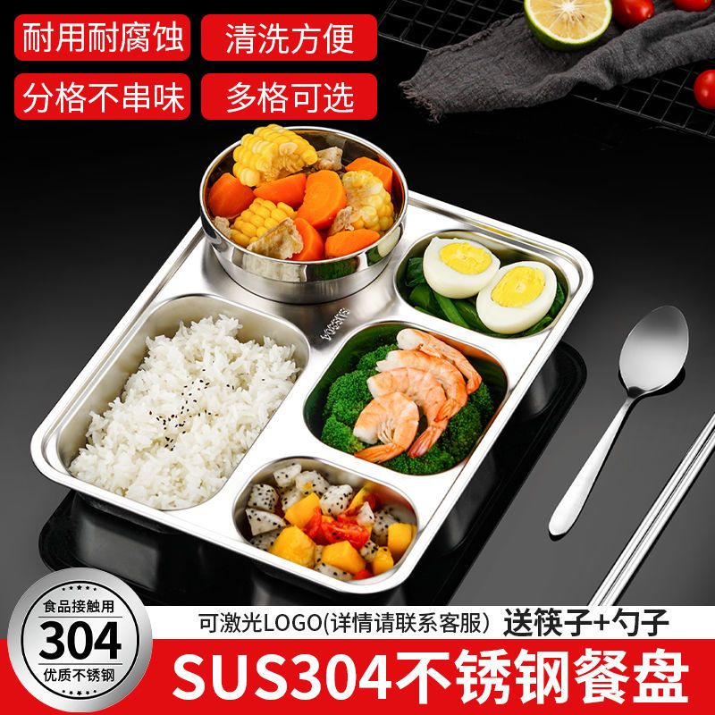 304不锈钢快餐盘 分隔儿童餐盘分格学校食堂快餐盘盘成人家用餐具