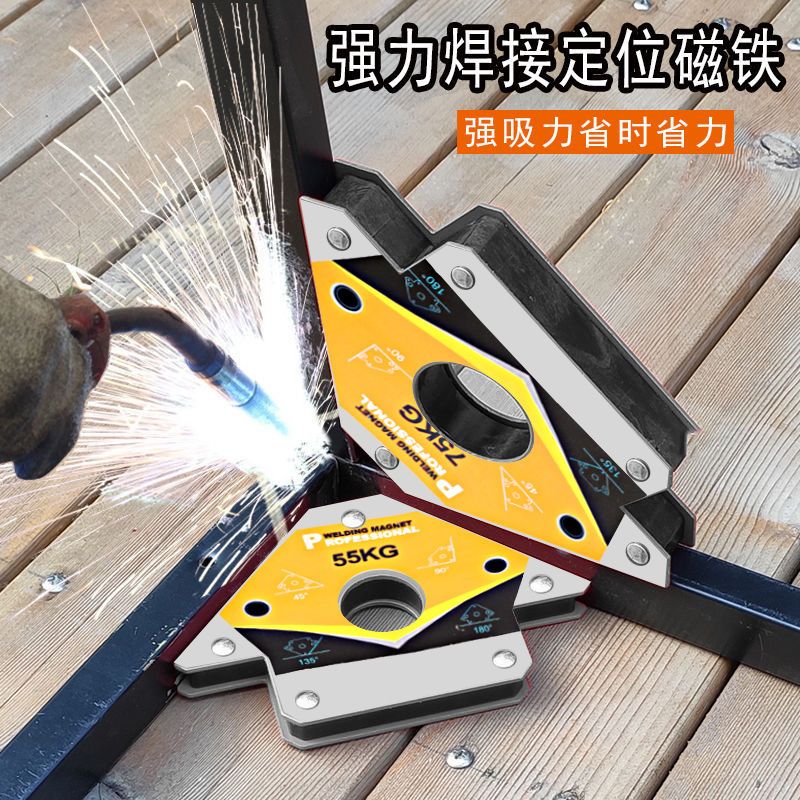 电焊辅助工具磁性焊接辅助器电焊吸铁直角斜角多角度焊接强磁吸铁