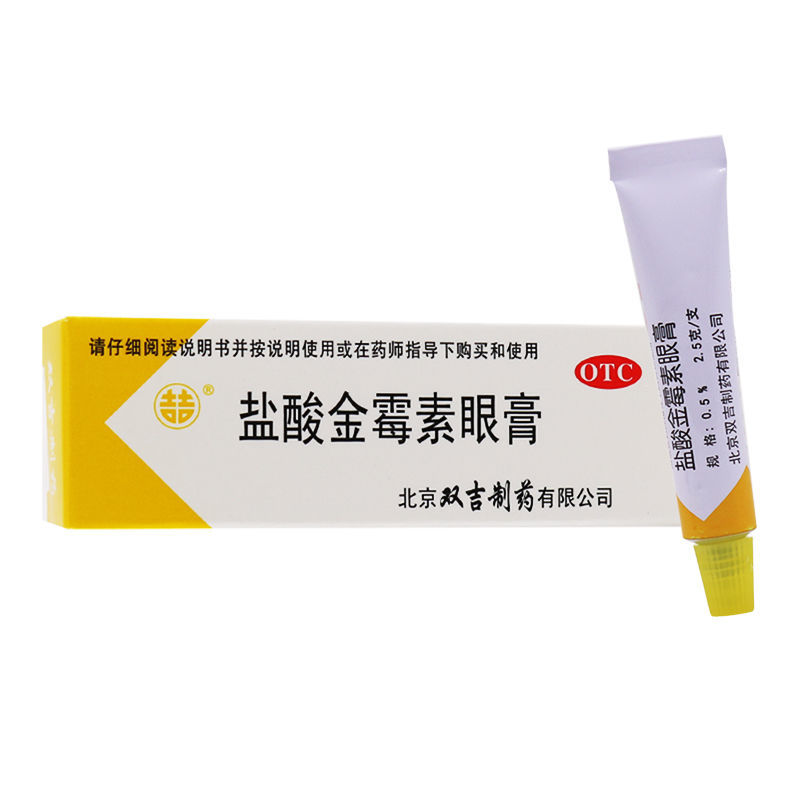 双吉 盐酸金霉素眼膏 2.5g去麦粒肿细菌性结膜炎眼睑炎沙眼药软膏