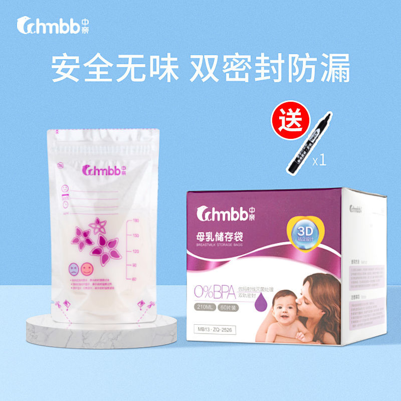 37767-CCHMBB储奶袋母乳保鲜袋奶水储存袋人奶冷冻存奶袋存奶瓶-详情图