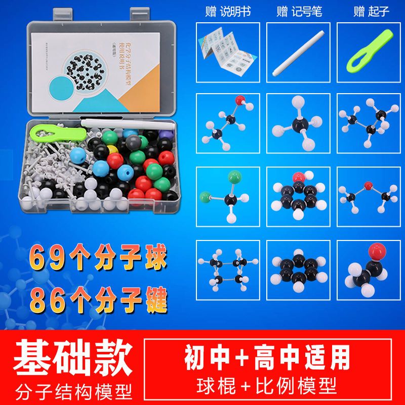 高中球棍模型有机化学分子结构模型初中无机比例原子模型实验器材 虎窝拼